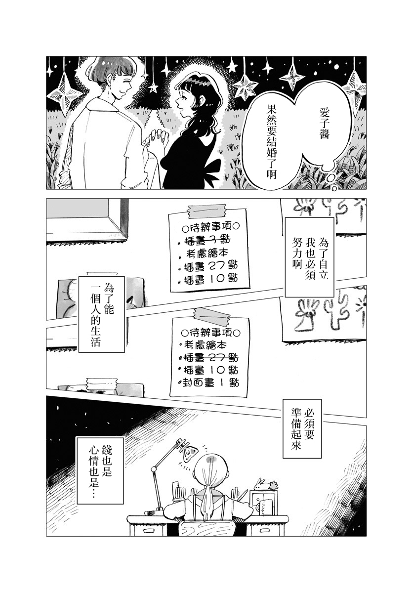 《今晚吃寿喜烧》漫画最新章节第9话免费下拉式在线观看章节第【9】张图片