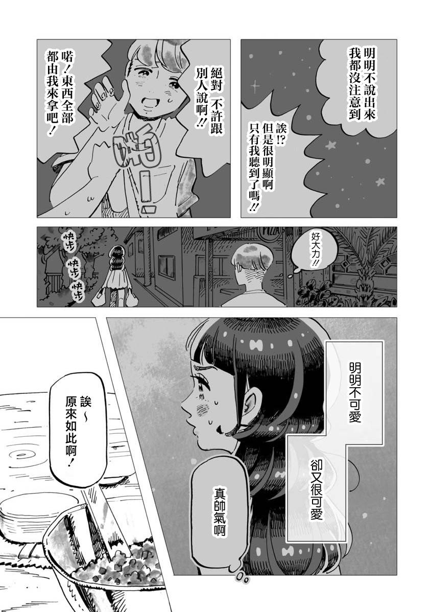 《今晚吃寿喜烧》漫画最新章节第11话免费下拉式在线观看章节第【3】张图片