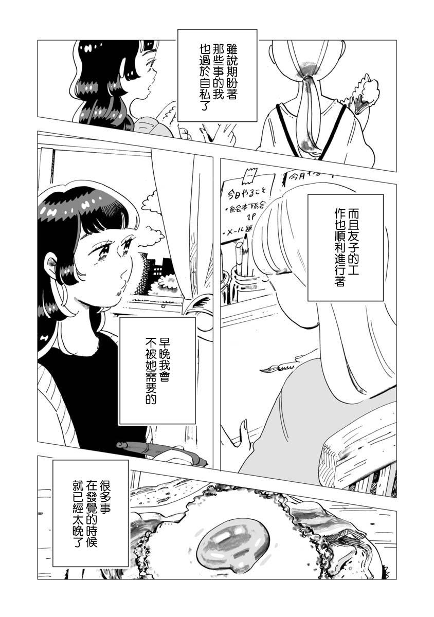 《今晚吃寿喜烧》漫画最新章节第10话免费下拉式在线观看章节第【11】张图片