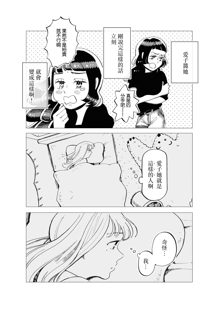 《今晚吃寿喜烧》漫画最新章节第9话免费下拉式在线观看章节第【4】张图片