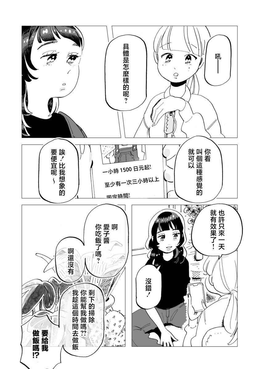 《今晚吃寿喜烧》漫画最新章节第10话免费下拉式在线观看章节第【8】张图片