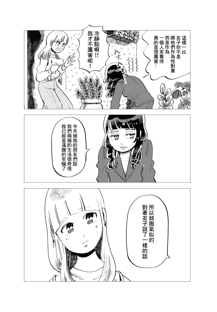 《今晚吃寿喜烧》漫画最新章节第4话免费下拉式在线观看章节第【11】张图片