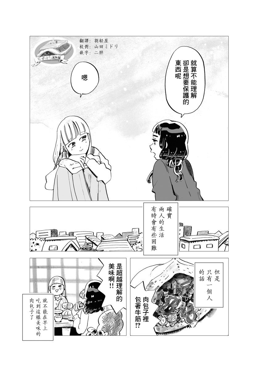 《今晚吃寿喜烧》漫画最新章节第4话免费下拉式在线观看章节第【12】张图片