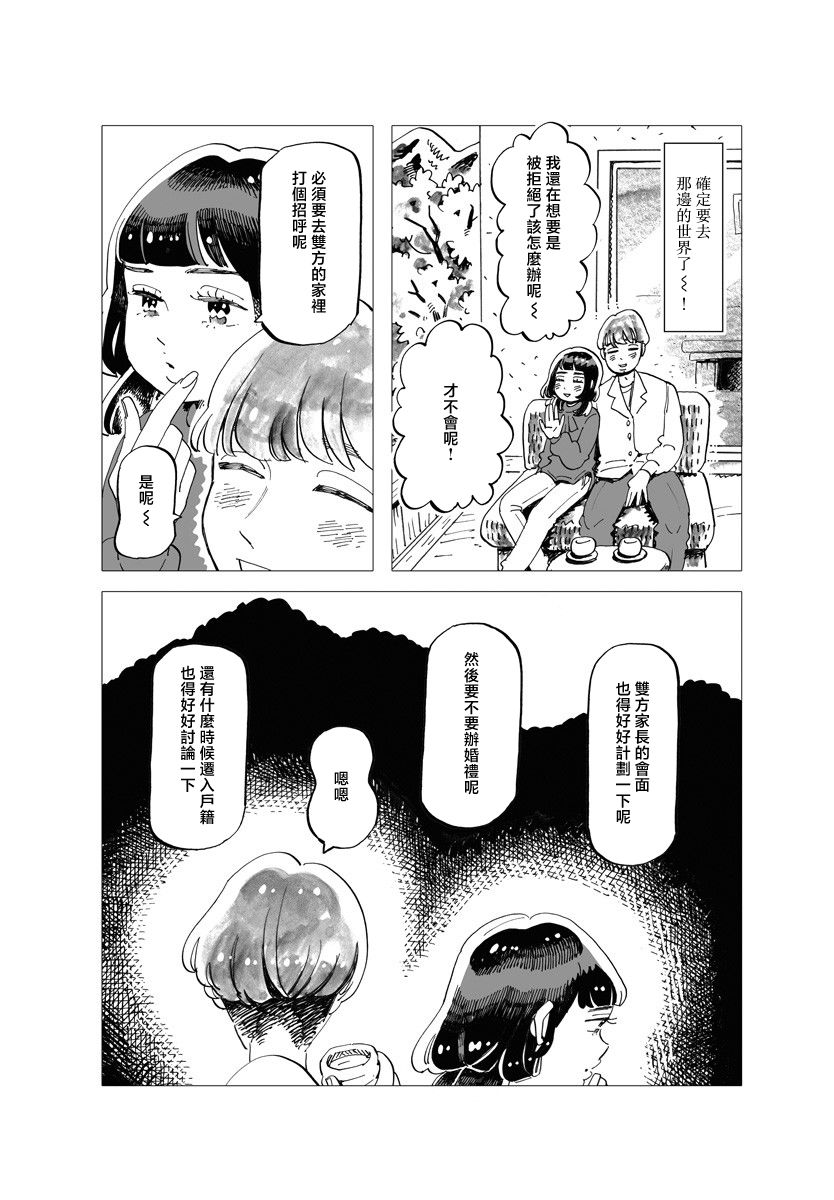 《今晚吃寿喜烧》漫画最新章节第8话免费下拉式在线观看章节第【10】张图片