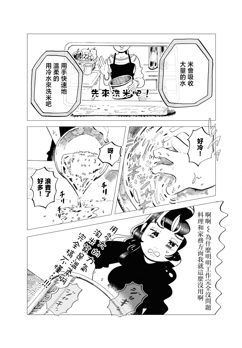 《今晚吃寿喜烧》漫画最新章节第9话免费下拉式在线观看章节第【12】张图片