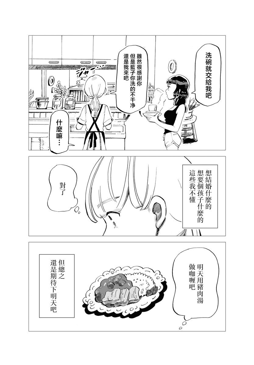 《今晚吃寿喜烧》漫画最新章节第2话免费下拉式在线观看章节第【10】张图片