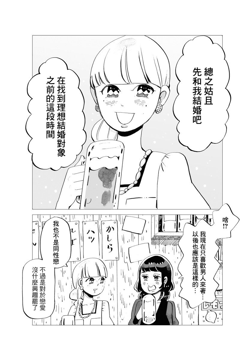 《今晚吃寿喜烧》漫画最新章节第3话免费下拉式在线观看章节第【8】张图片