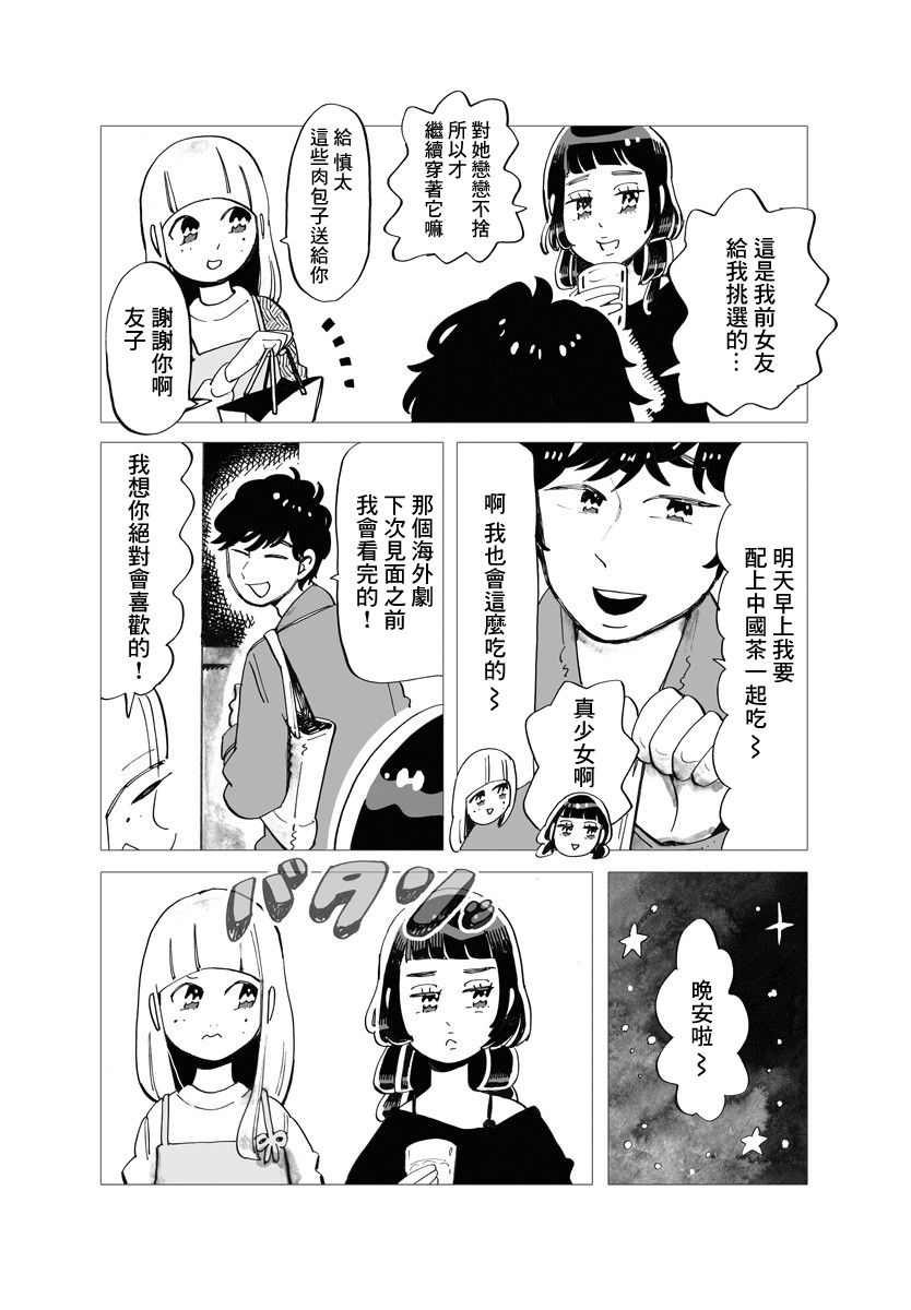 《今晚吃寿喜烧》漫画最新章节第4话免费下拉式在线观看章节第【3】张图片