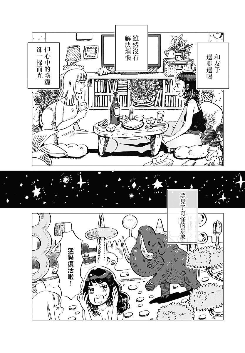 《今晚吃寿喜烧》漫画最新章节第1话免费下拉式在线观看章节第【10】张图片