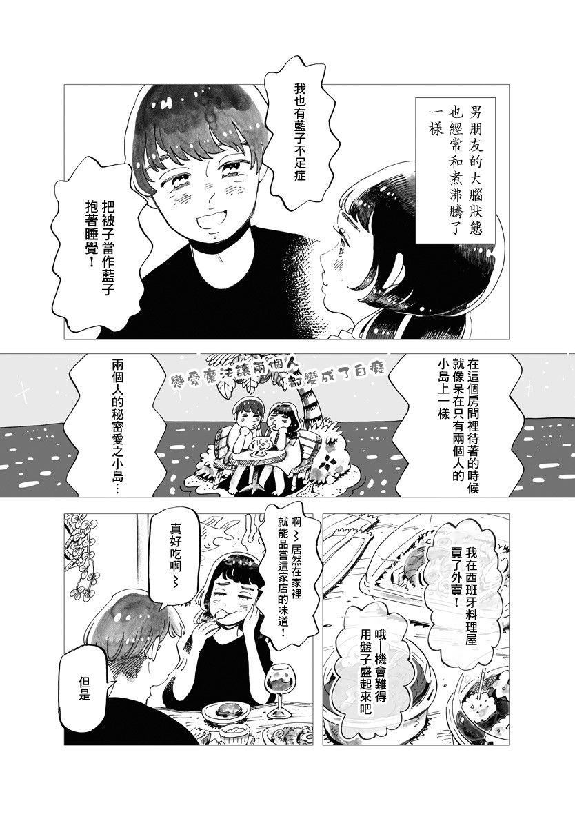 《今晚吃寿喜烧》漫画最新章节第6话免费下拉式在线观看章节第【3】张图片