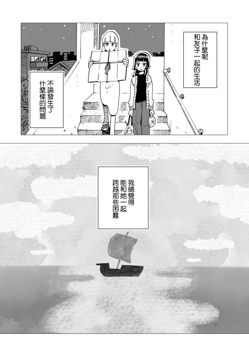 《今晚吃寿喜烧》漫画最新章节第10话免费下拉式在线观看章节第【10】张图片