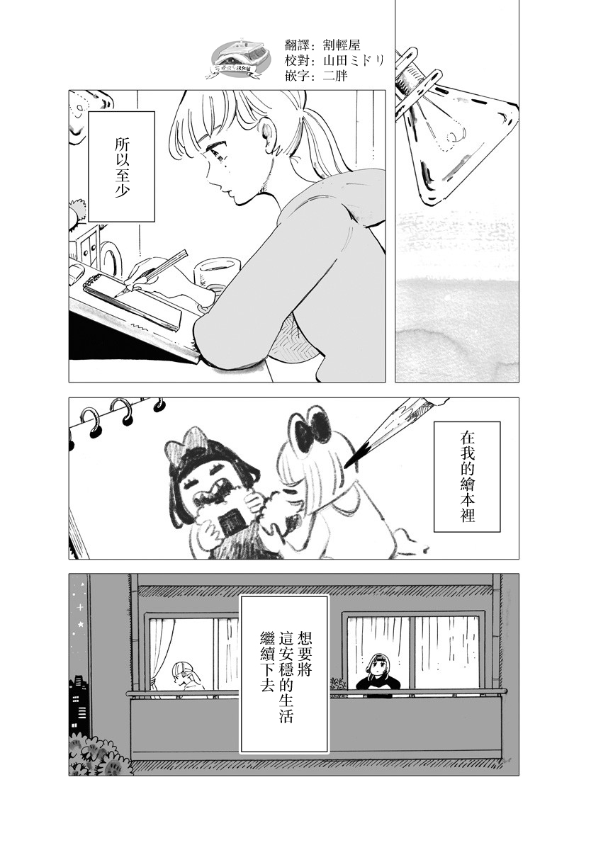 《今晚吃寿喜烧》漫画最新章节第9话免费下拉式在线观看章节第【18】张图片