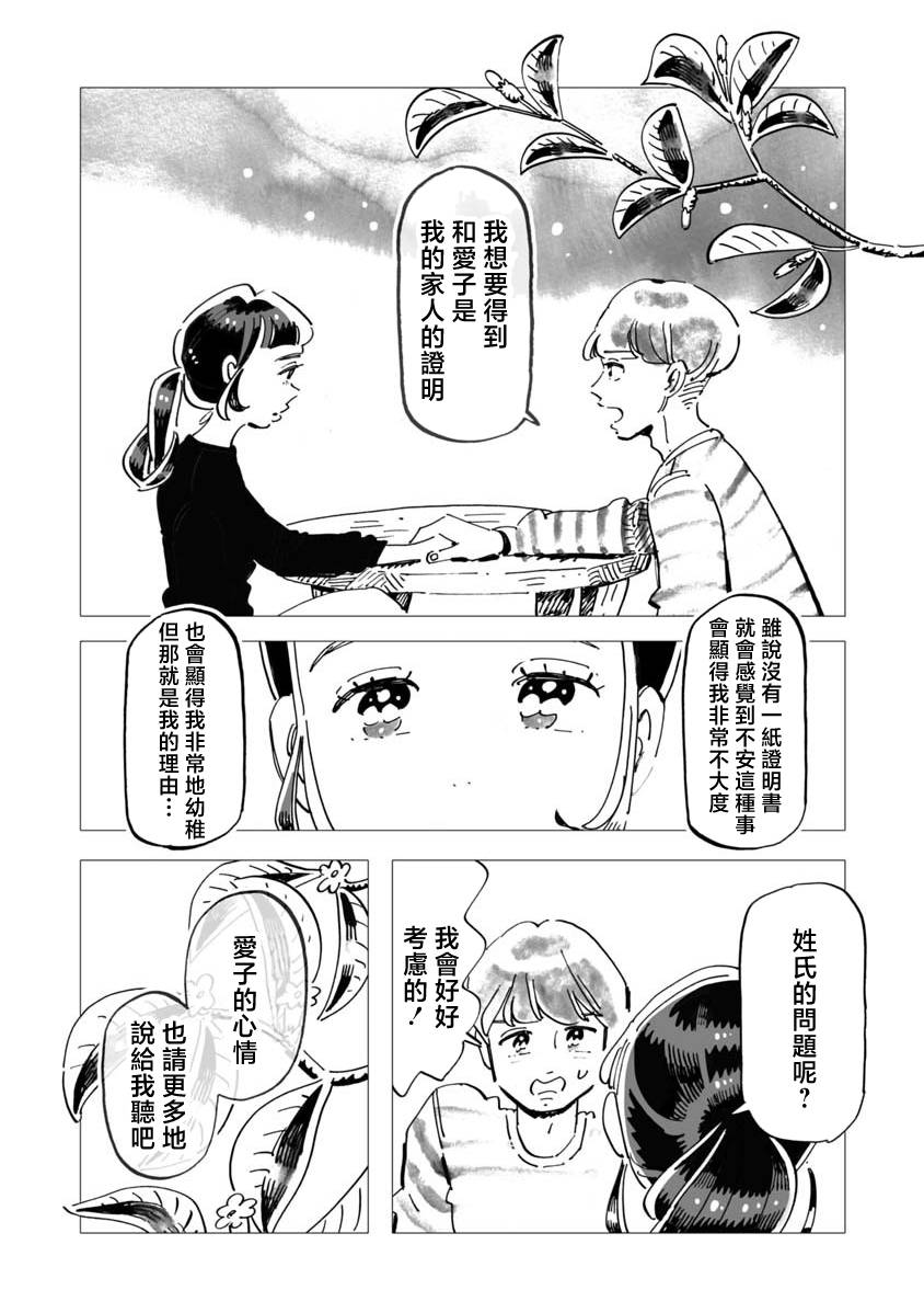 《今晚吃寿喜烧》漫画最新章节第11话免费下拉式在线观看章节第【12】张图片