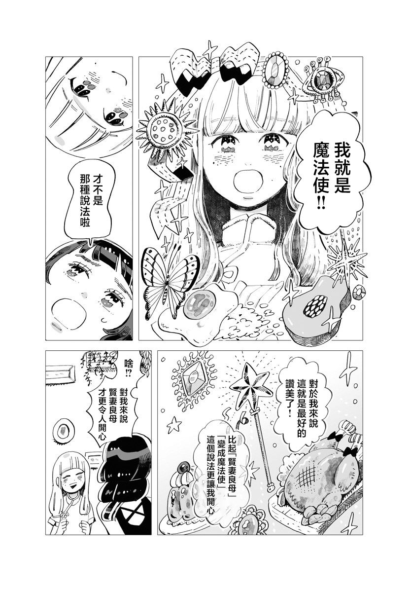 《今晚吃寿喜烧》漫画最新章节第2话免费下拉式在线观看章节第【5】张图片