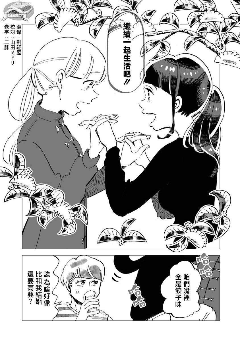 《今晚吃寿喜烧》漫画最新章节第11话免费下拉式在线观看章节第【16】张图片