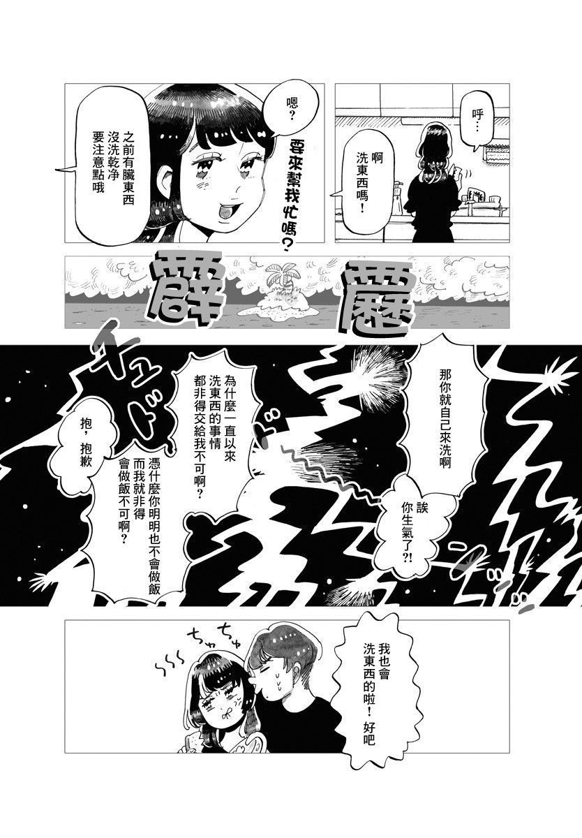 《今晚吃寿喜烧》漫画最新章节第6话免费下拉式在线观看章节第【5】张图片