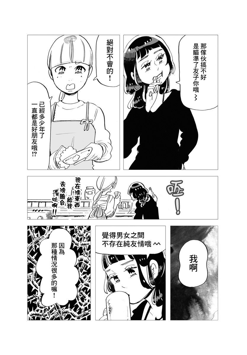 《今晚吃寿喜烧》漫画最新章节第4话免费下拉式在线观看章节第【5】张图片