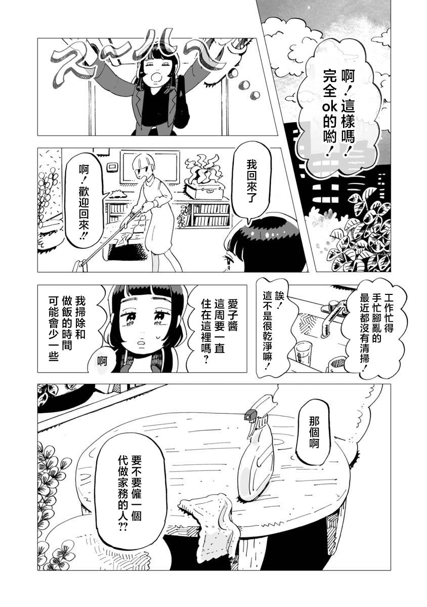 《今晚吃寿喜烧》漫画最新章节第10话免费下拉式在线观看章节第【7】张图片