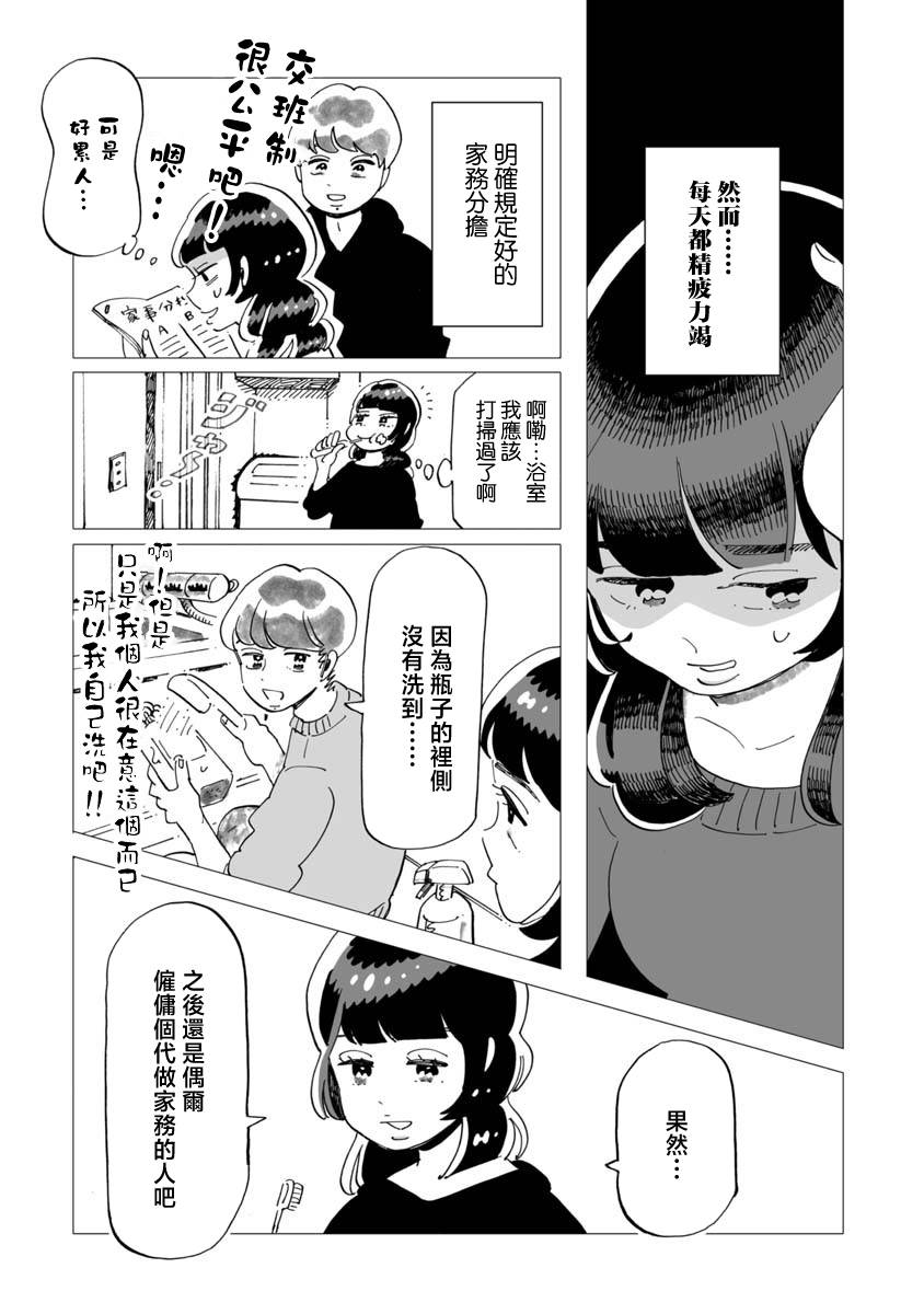 《今晚吃寿喜烧》漫画最新章节第10话免费下拉式在线观看章节第【2】张图片