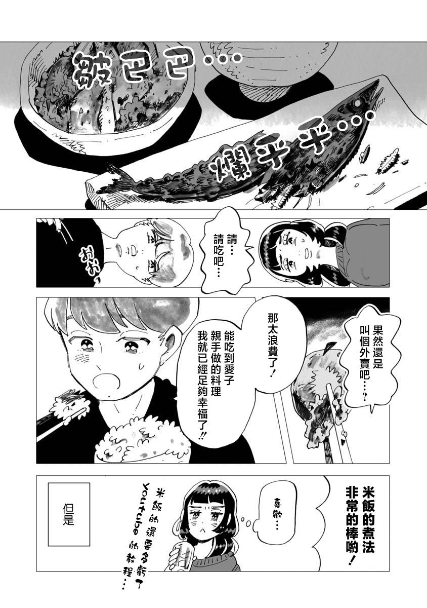 《今晚吃寿喜烧》漫画最新章节第10话免费下拉式在线观看章节第【4】张图片