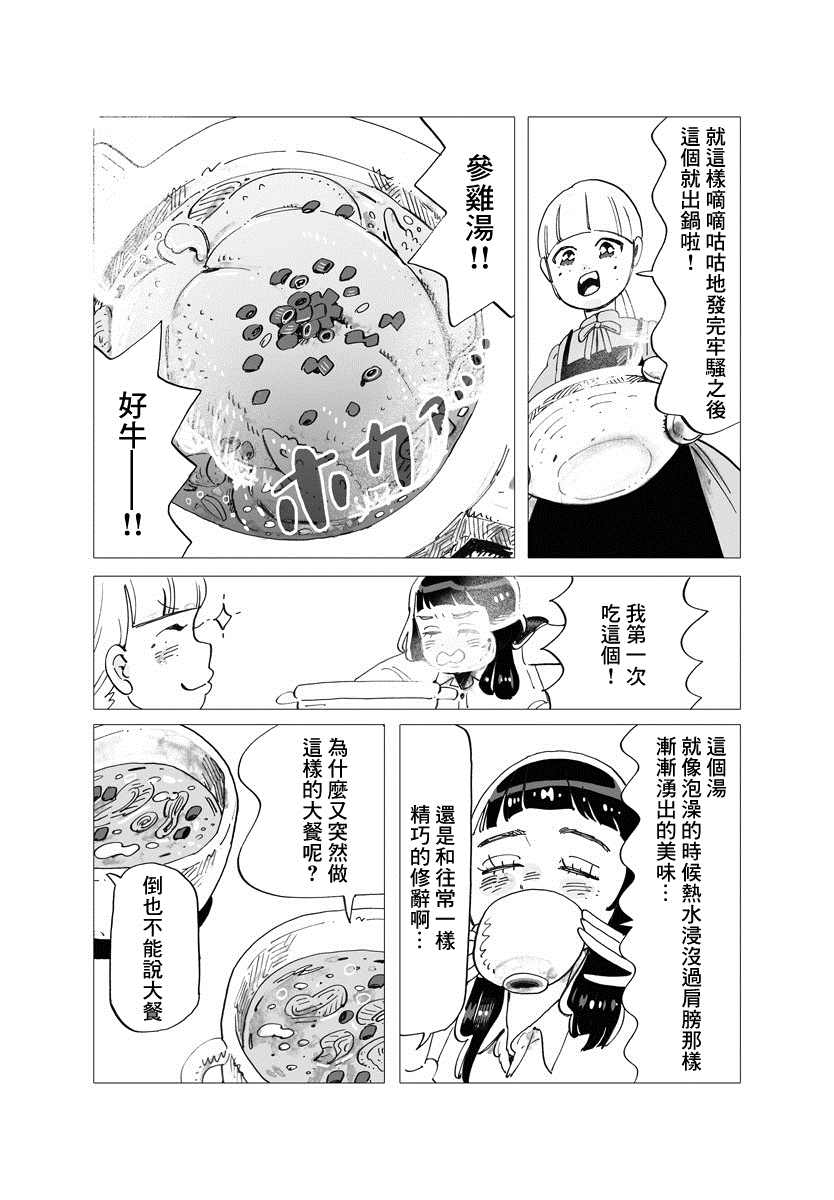 《今晚吃寿喜烧》漫画最新章节第5话免费下拉式在线观看章节第【11】张图片