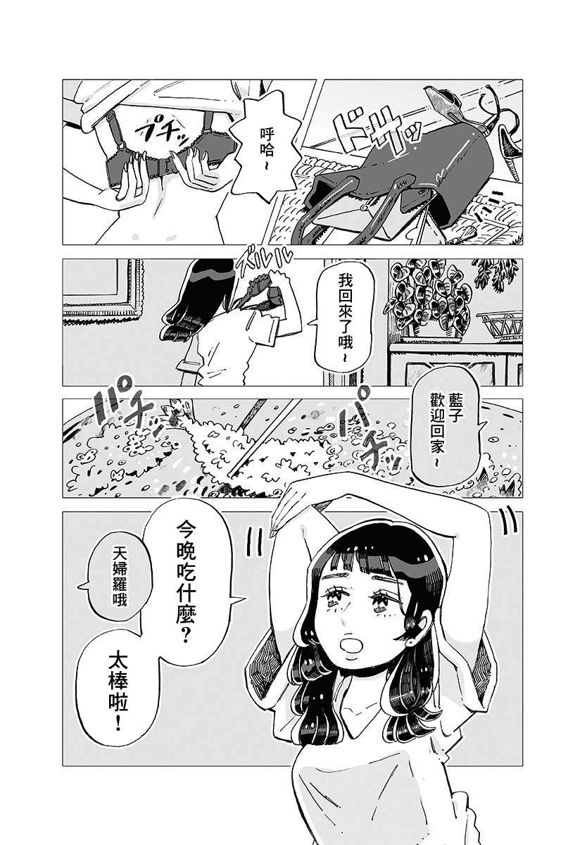 《今晚吃寿喜烧》漫画最新章节第1话免费下拉式在线观看章节第【1】张图片