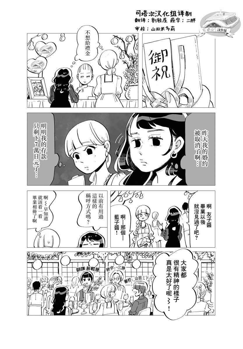 《今晚吃寿喜烧》漫画最新章节第3话免费下拉式在线观看章节第【2】张图片