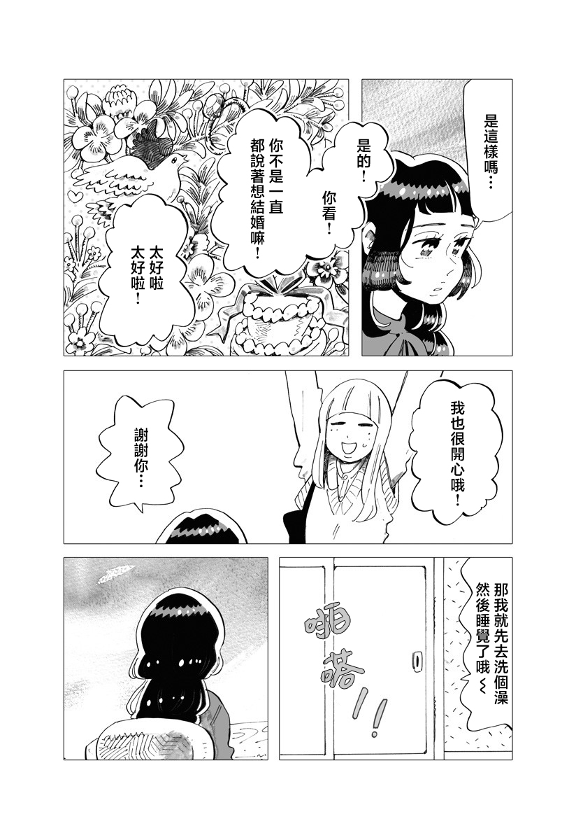 《今晚吃寿喜烧》漫画最新章节第9话免费下拉式在线观看章节第【3】张图片