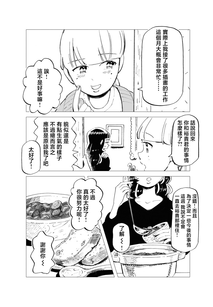 《今晚吃寿喜烧》漫画最新章节第9话免费下拉式在线观看章节第【8】张图片