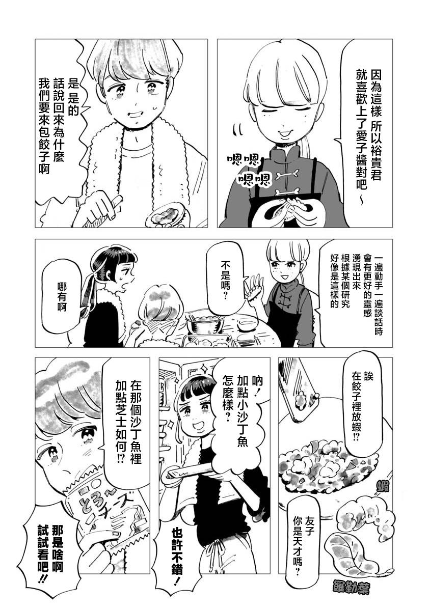 《今晚吃寿喜烧》漫画最新章节第11话免费下拉式在线观看章节第【4】张图片