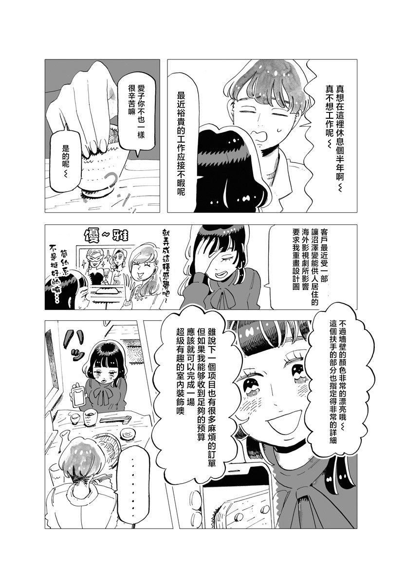 《今晚吃寿喜烧》漫画最新章节第8话免费下拉式在线观看章节第【3】张图片