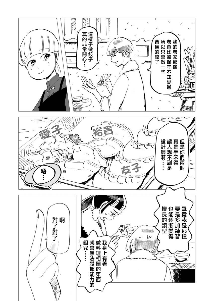 《今晚吃寿喜烧》漫画最新章节第11话免费下拉式在线观看章节第【5】张图片