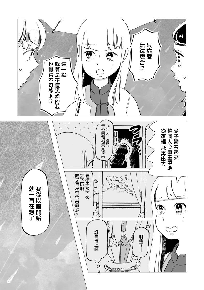 《今晚吃寿喜烧》漫画最新章节第10话免费下拉式在线观看章节第【17】张图片