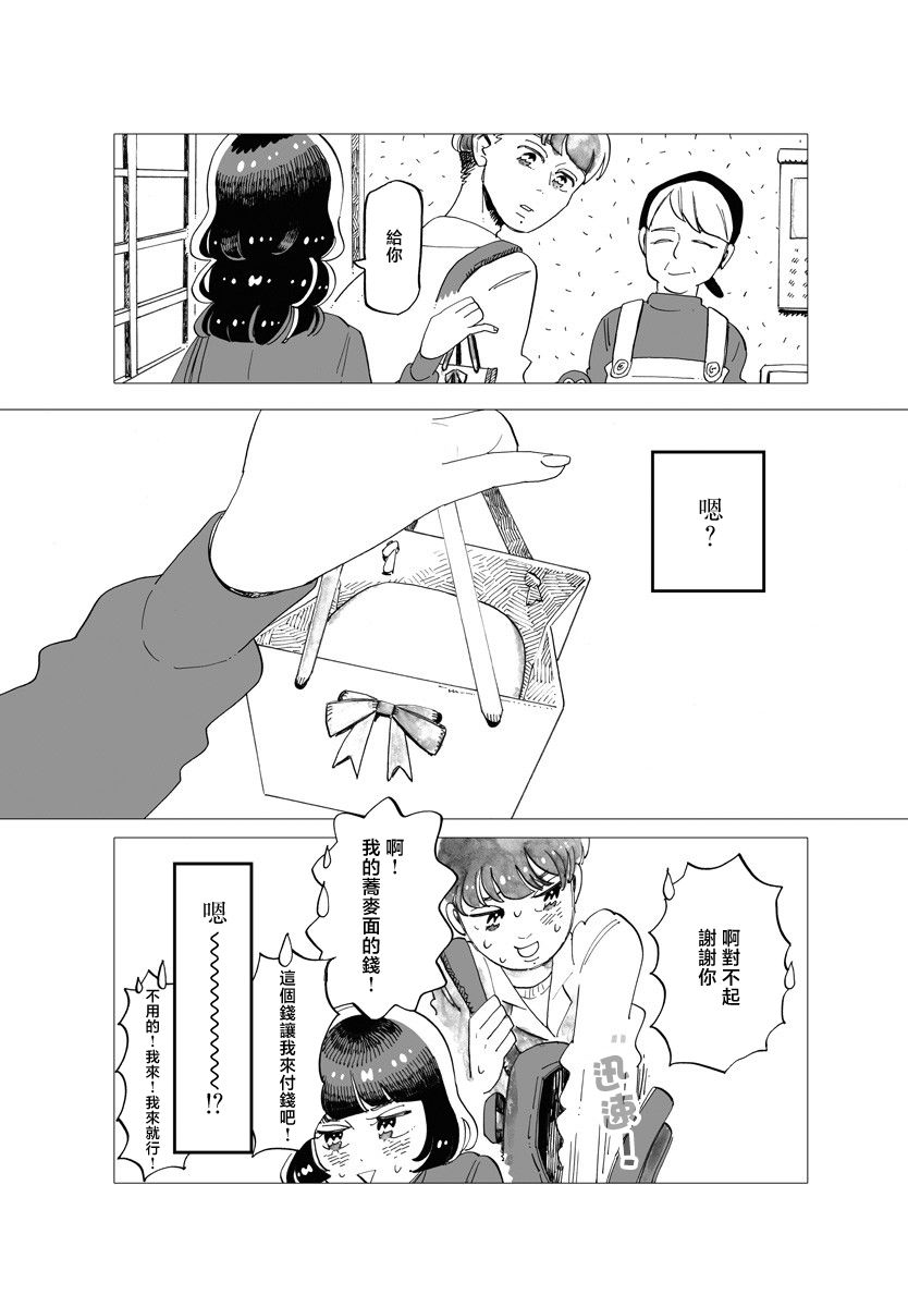 《今晚吃寿喜烧》漫画最新章节第8话免费下拉式在线观看章节第【6】张图片