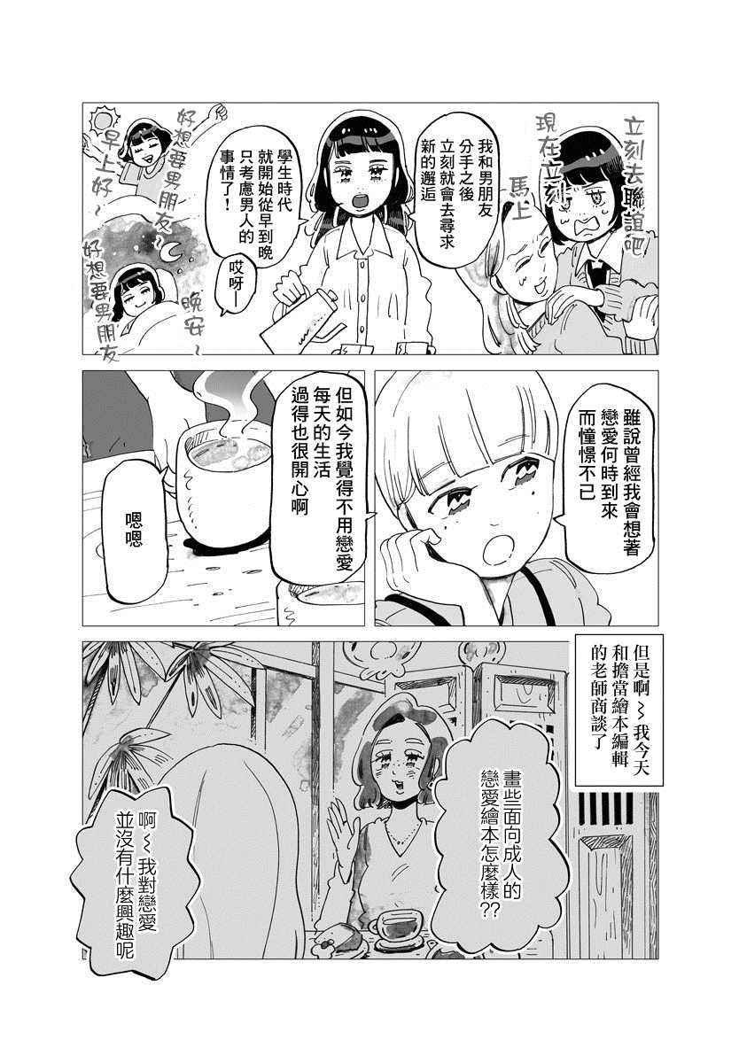 《今晚吃寿喜烧》漫画最新章节第5话免费下拉式在线观看章节第【7】张图片