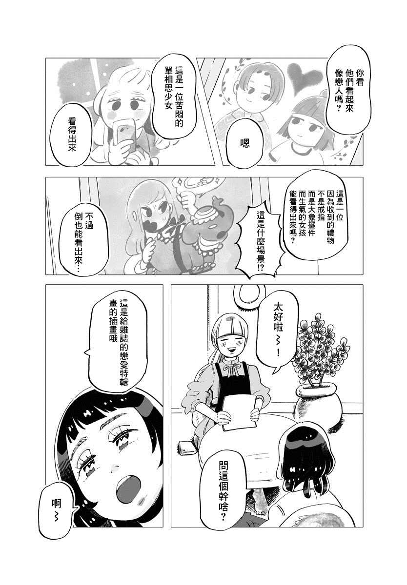 《今晚吃寿喜烧》漫画最新章节第5话免费下拉式在线观看章节第【5】张图片