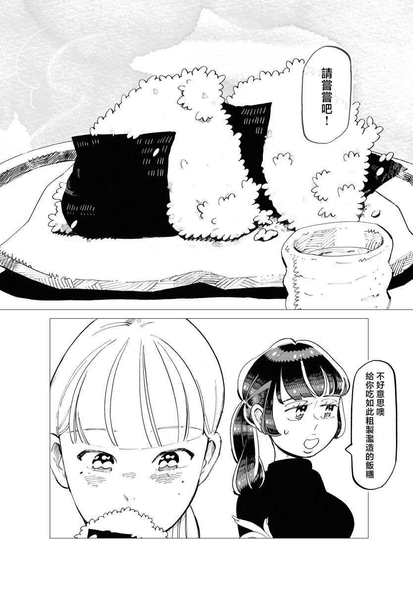 《今晚吃寿喜烧》漫画最新章节第9话免费下拉式在线观看章节第【14】张图片