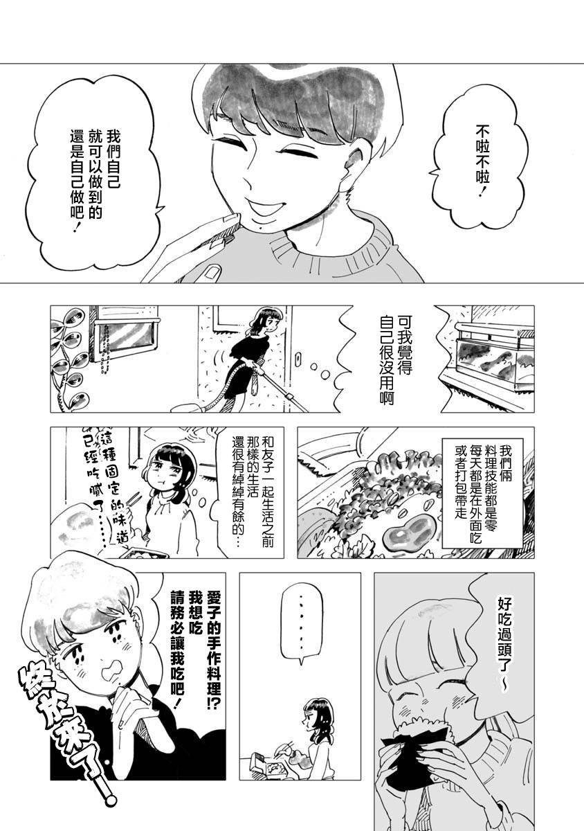 《今晚吃寿喜烧》漫画最新章节第10话免费下拉式在线观看章节第【3】张图片