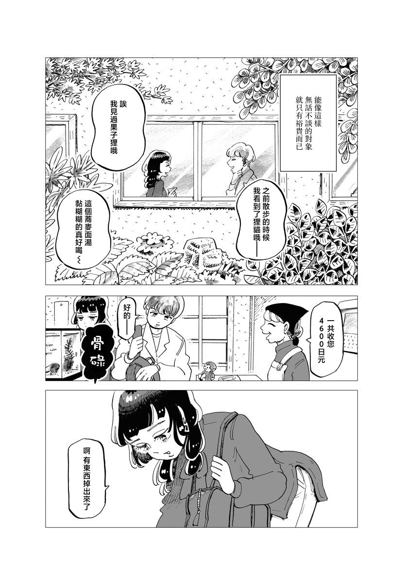 《今晚吃寿喜烧》漫画最新章节第8话免费下拉式在线观看章节第【5】张图片