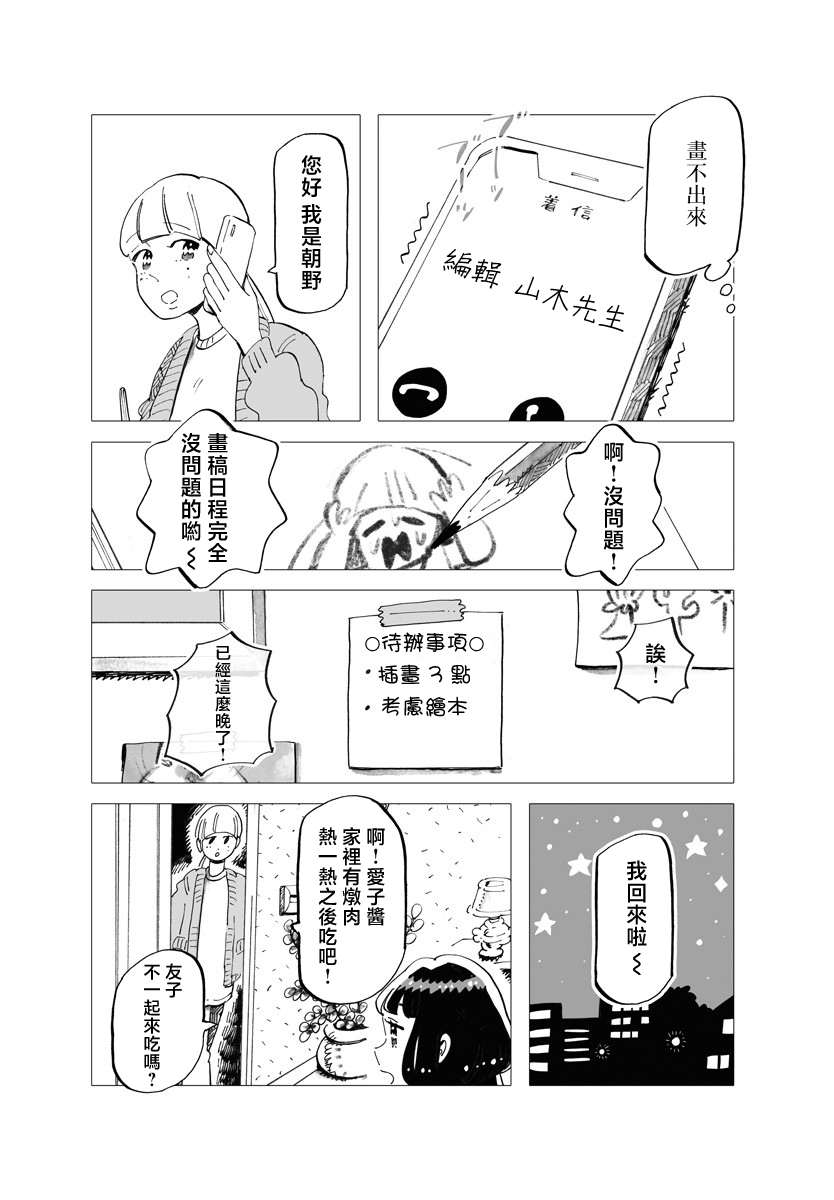 《今晚吃寿喜烧》漫画最新章节第9话免费下拉式在线观看章节第【7】张图片