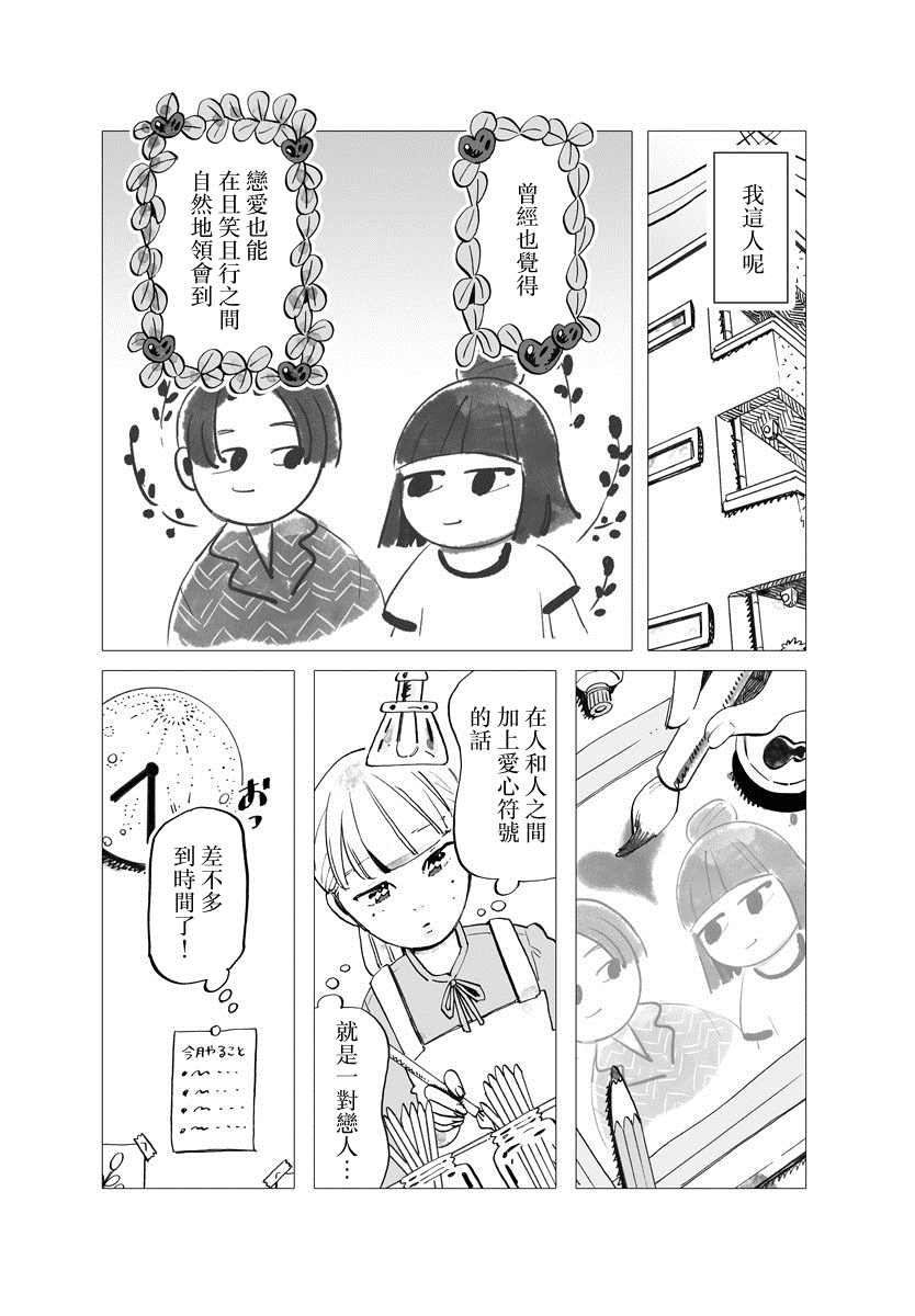 《今晚吃寿喜烧》漫画最新章节第5话免费下拉式在线观看章节第【3】张图片