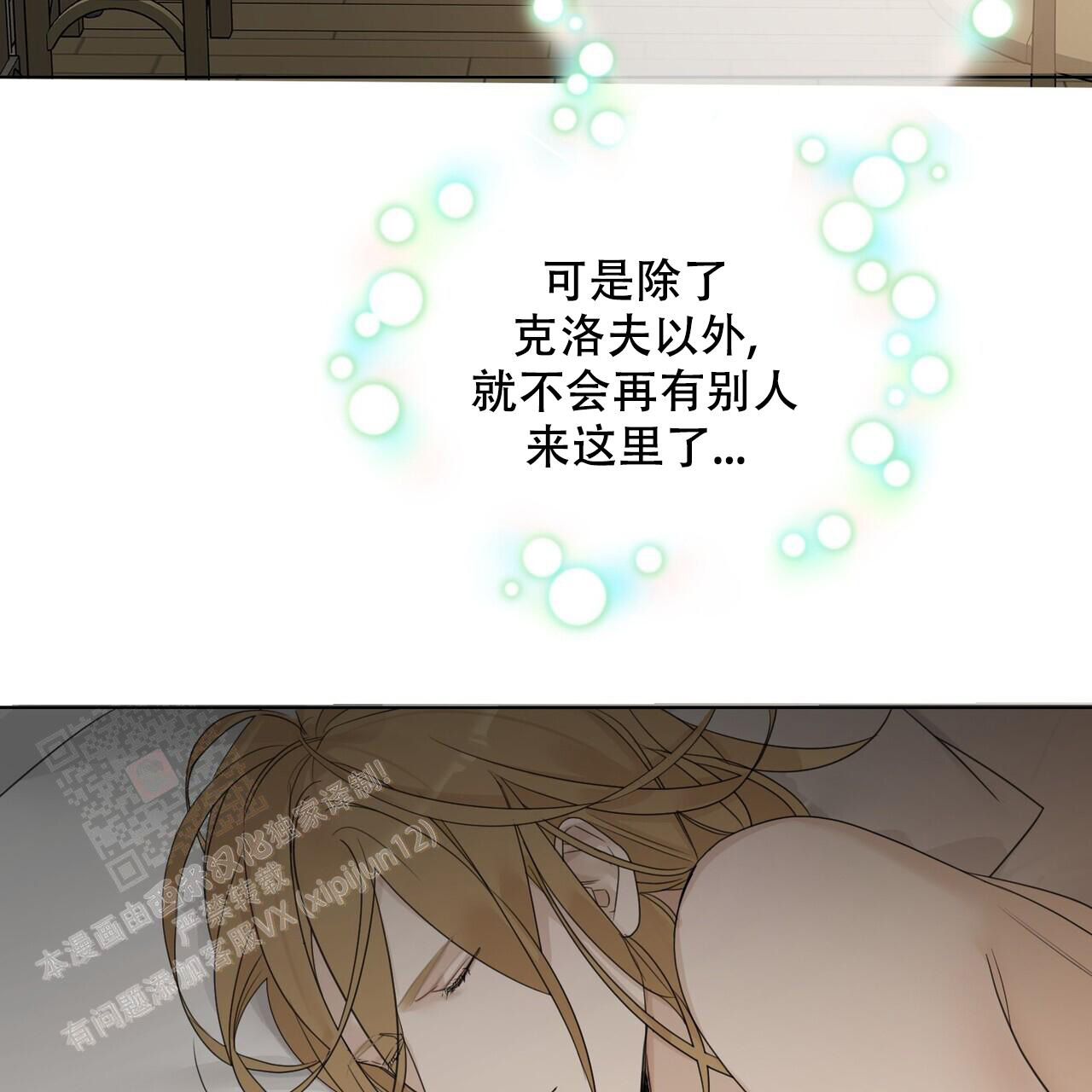 《走进玫瑰园》漫画最新章节第19话免费下拉式在线观看章节第【37】张图片