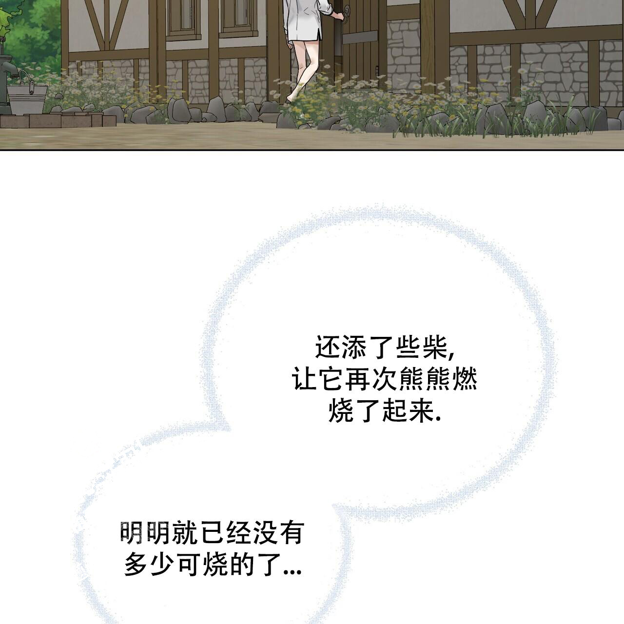 《走进玫瑰园》漫画最新章节第19话免费下拉式在线观看章节第【59】张图片