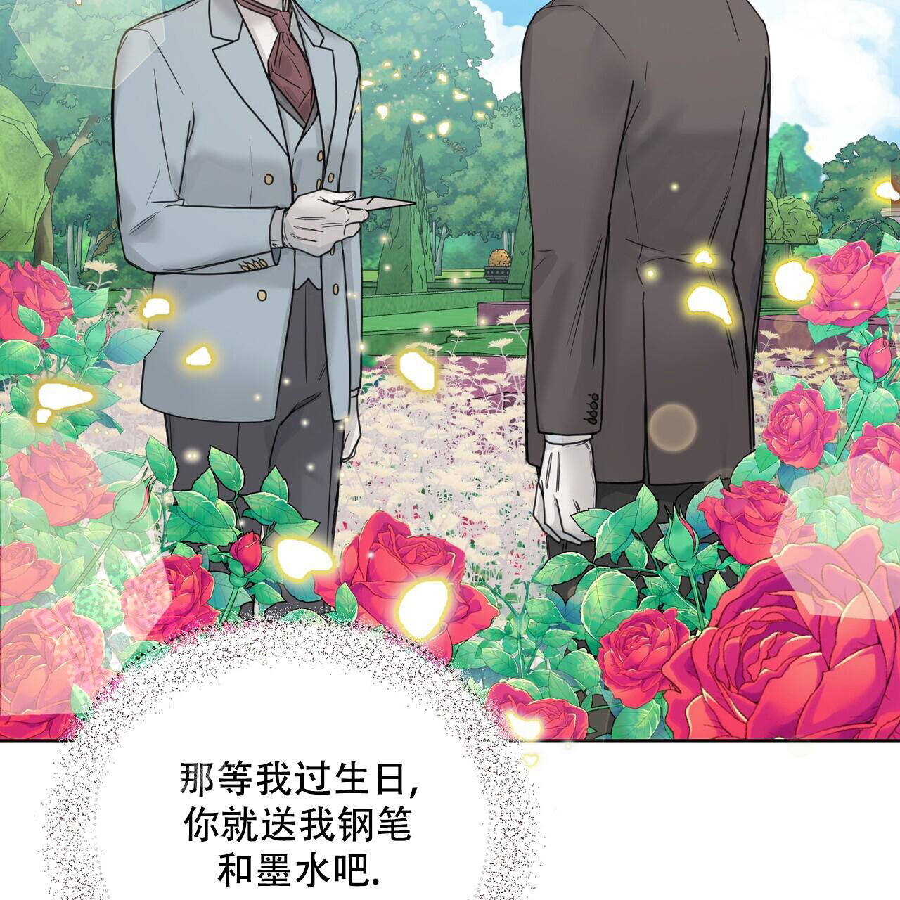 《走进玫瑰园》漫画最新章节第9话免费下拉式在线观看章节第【21】张图片