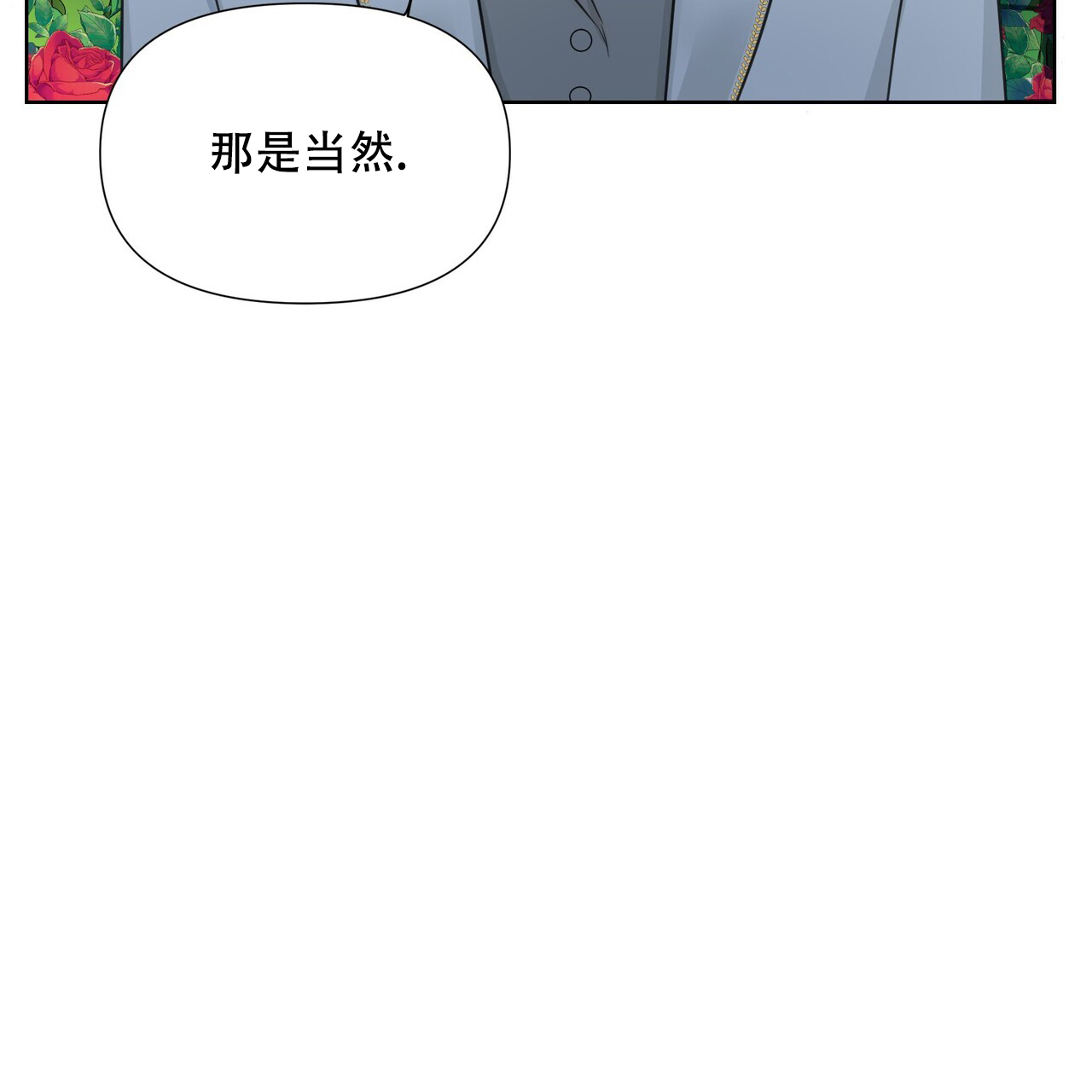 《走进玫瑰园》漫画最新章节第3话免费下拉式在线观看章节第【73】张图片