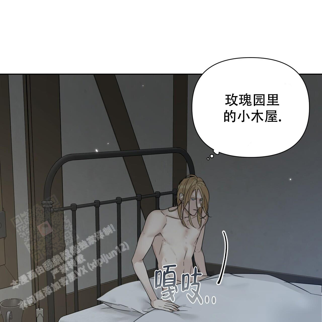 《走进玫瑰园》漫画最新章节第15话免费下拉式在线观看章节第【7】张图片