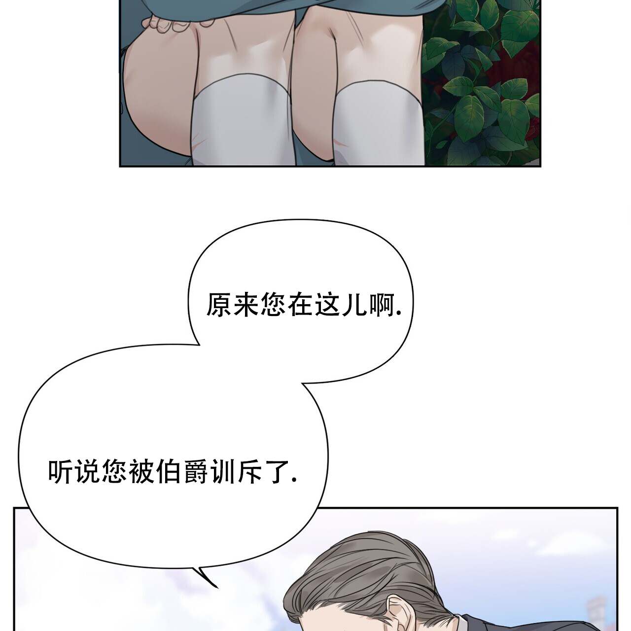 《走进玫瑰园》漫画最新章节第3话免费下拉式在线观看章节第【37】张图片