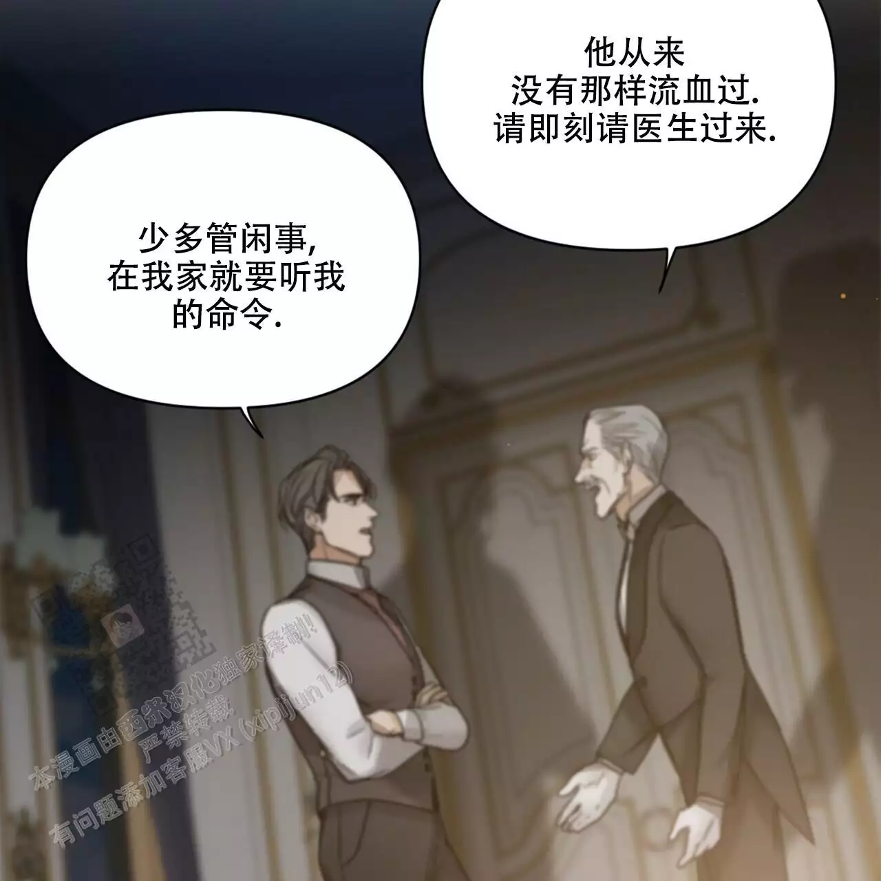 《走进玫瑰园》漫画最新章节第24话免费下拉式在线观看章节第【8】张图片