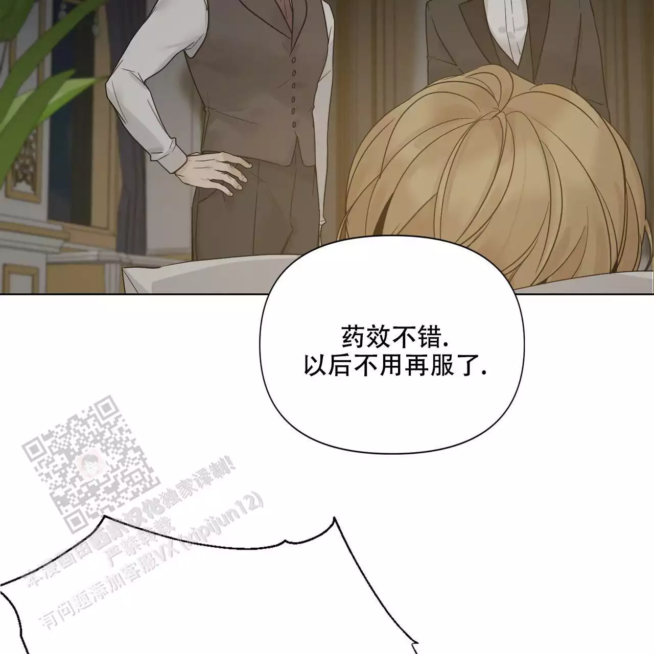 《走进玫瑰园》漫画最新章节第24话免费下拉式在线观看章节第【12】张图片