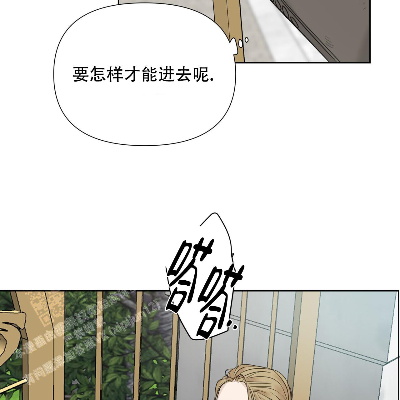 《走进玫瑰园》漫画最新章节第8话免费下拉式在线观看章节第【38】张图片